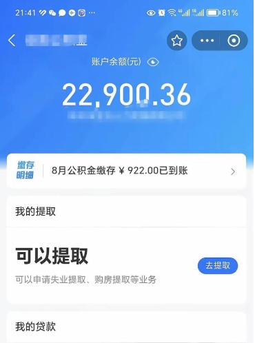 沛县欠了一身债能否提取公积金（欠了贷款可以提取公积金吗）